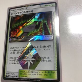 ヒートファクトリー 093/095 PR 1枚