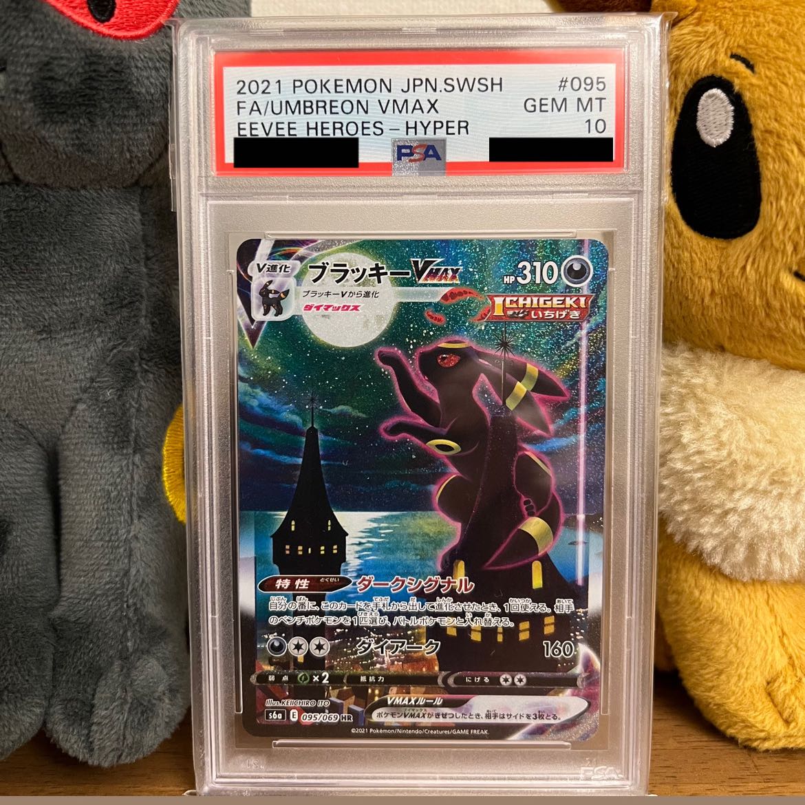 【PSA10】ブラッキーVMAX SA  1枚