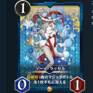 ゾーイ・ラッセル　1枚