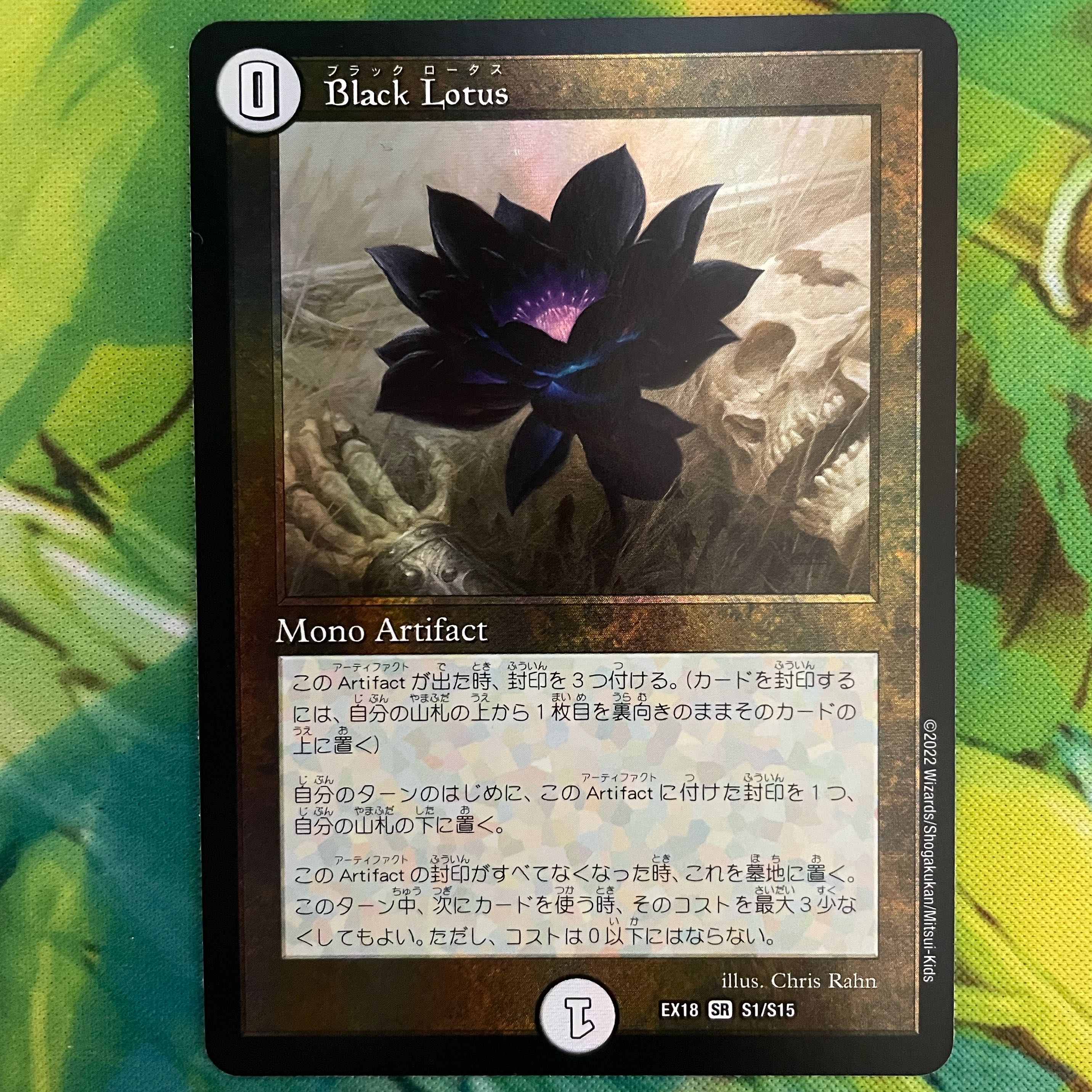 Black Lotus SR S1/S15