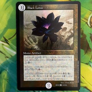 Black Lotus SR S1/S15