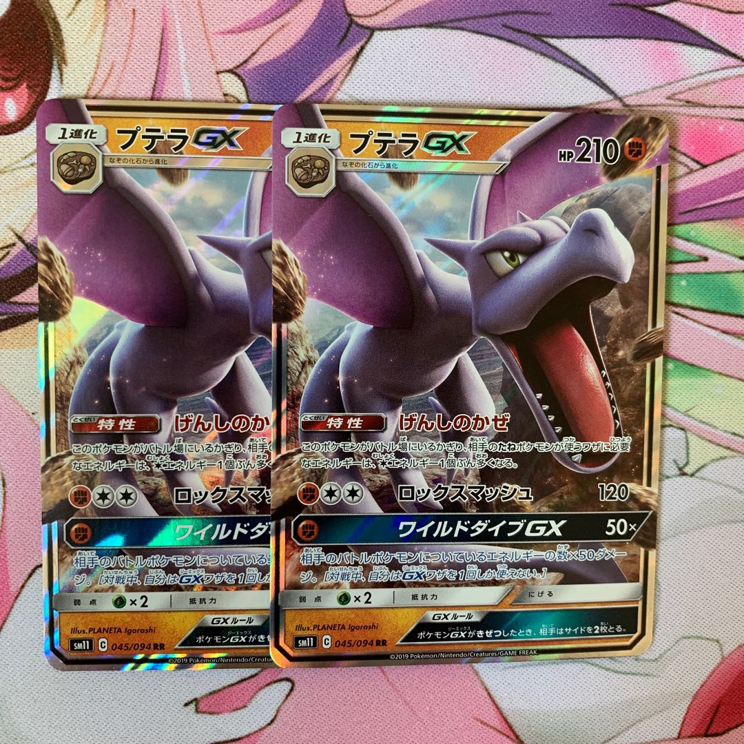 プテラGX2枚セット