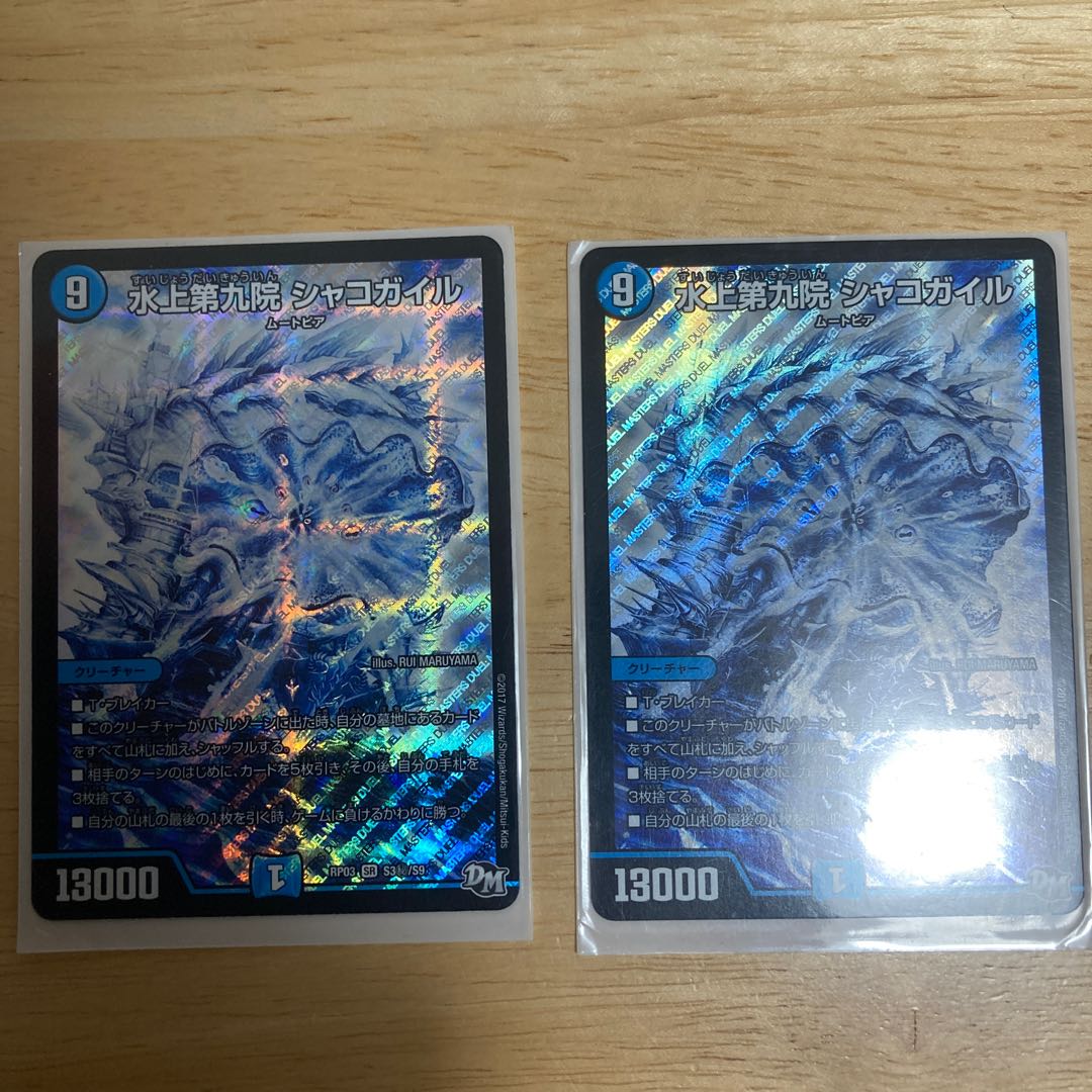 最安値!!水上第九院 シャコガイル SE S3(秘)/S9