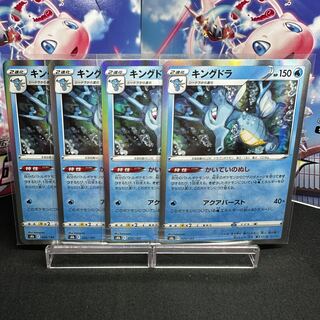 Kingdra(R spec) 026/184