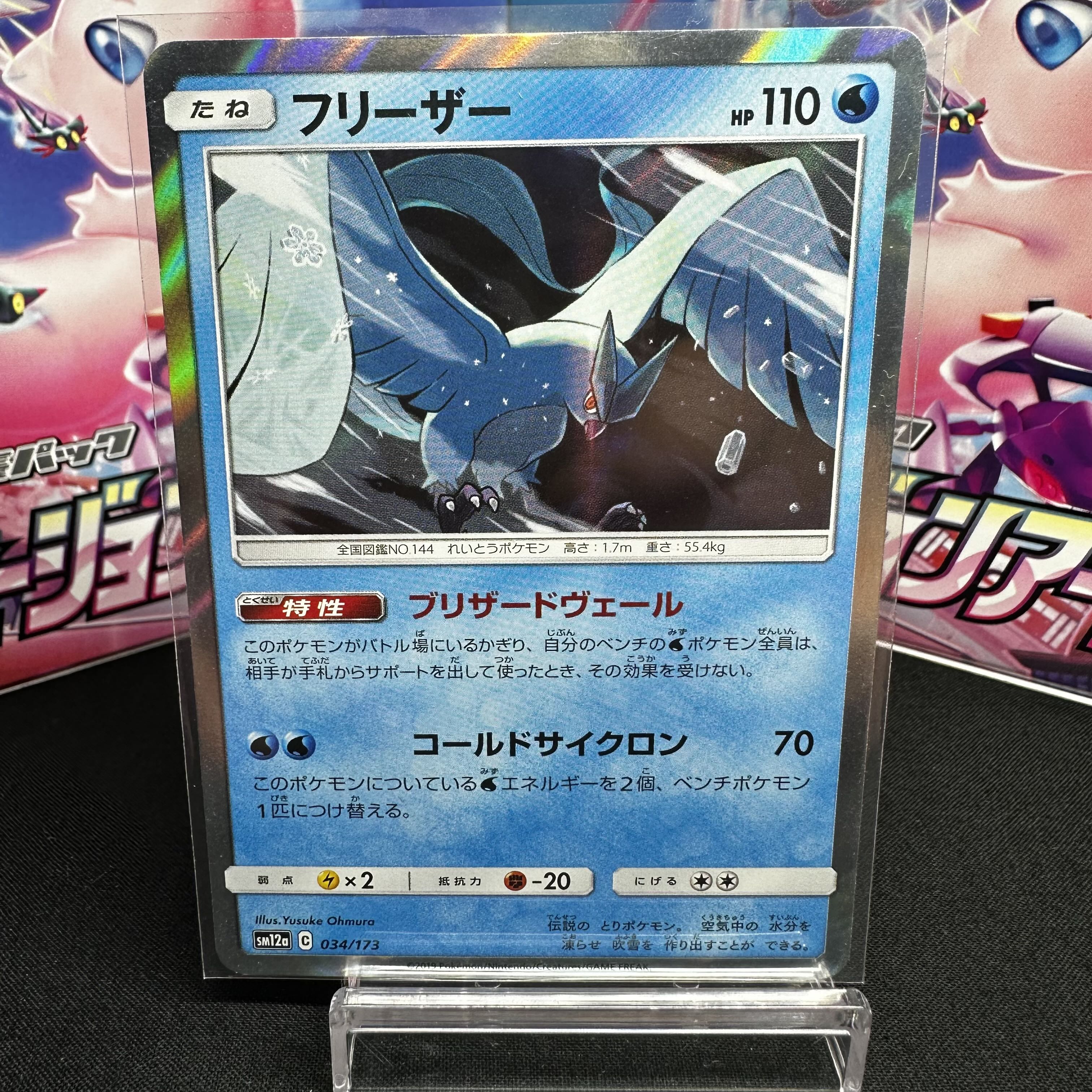 Articuno (Chira) 034/173