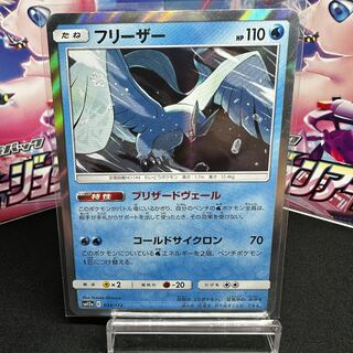 Articuno(キラ)