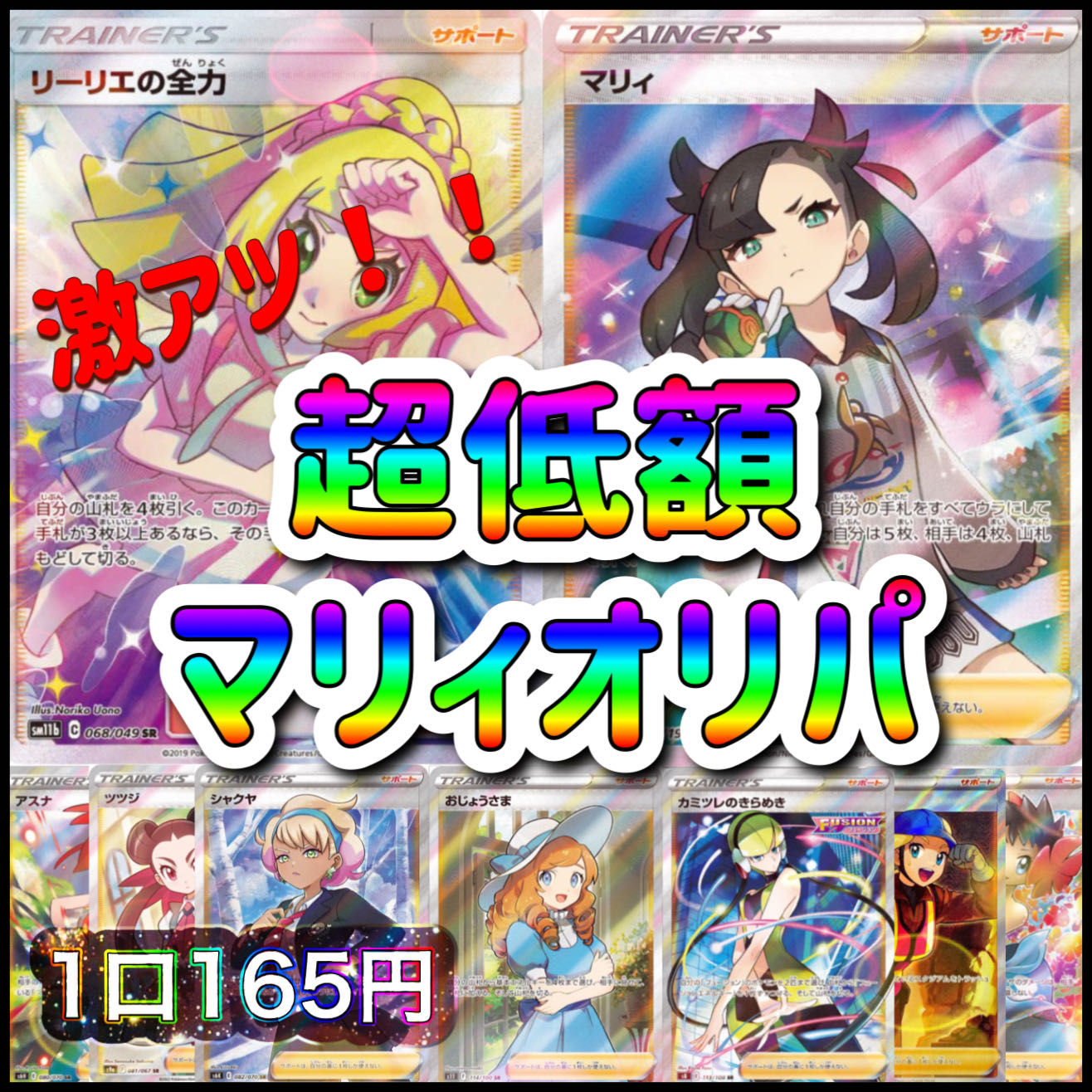 For Ordering] Hot! Psychic low price Marnie Oripa 1 unit 165 yen!