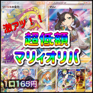 For Ordering] Hot! Psychic low price Marnie Oripa 1 unit 165 yen!