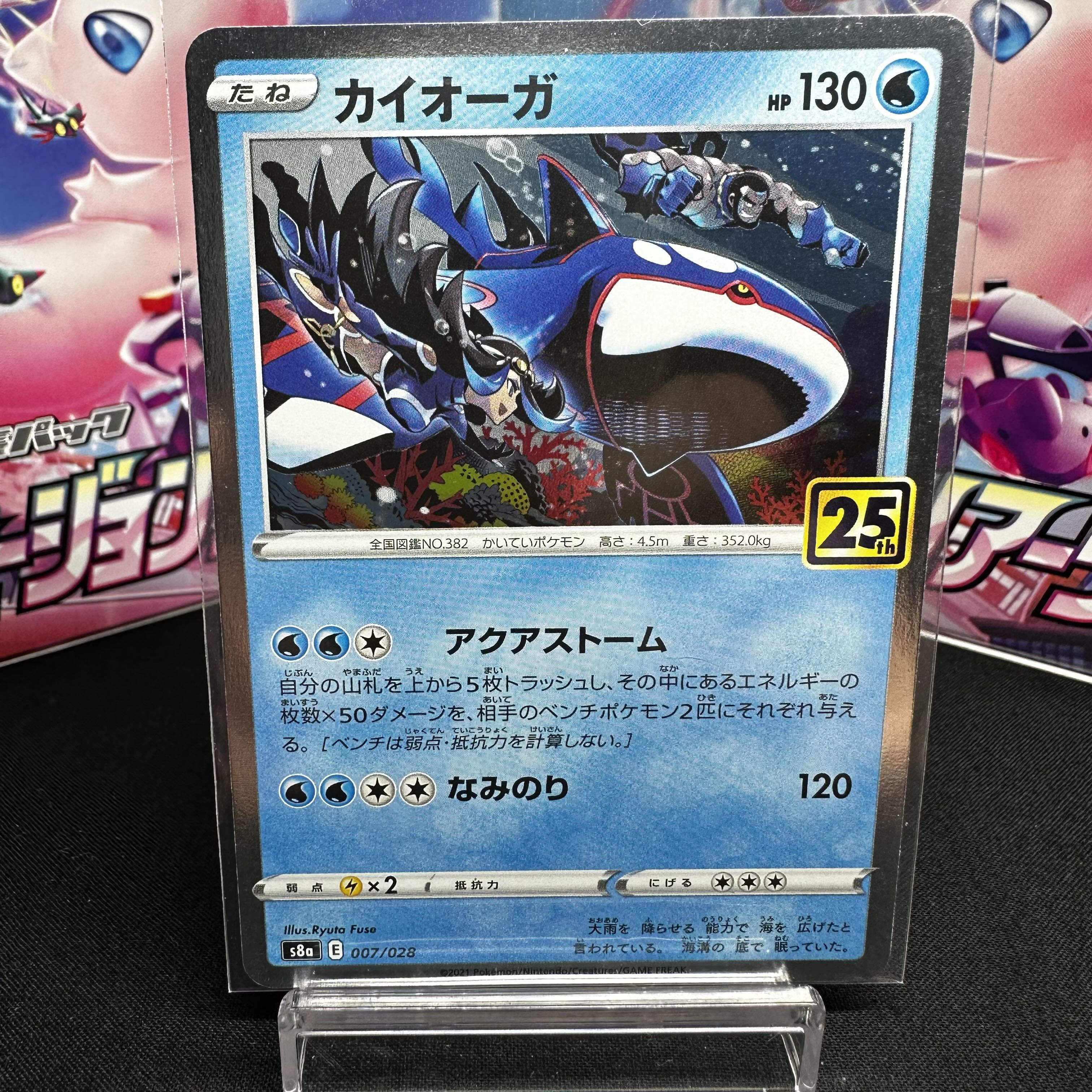 Kyogre (Kira) 007/028