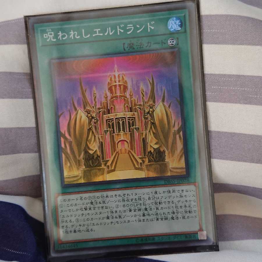 呪われしエルドランド　スーパー