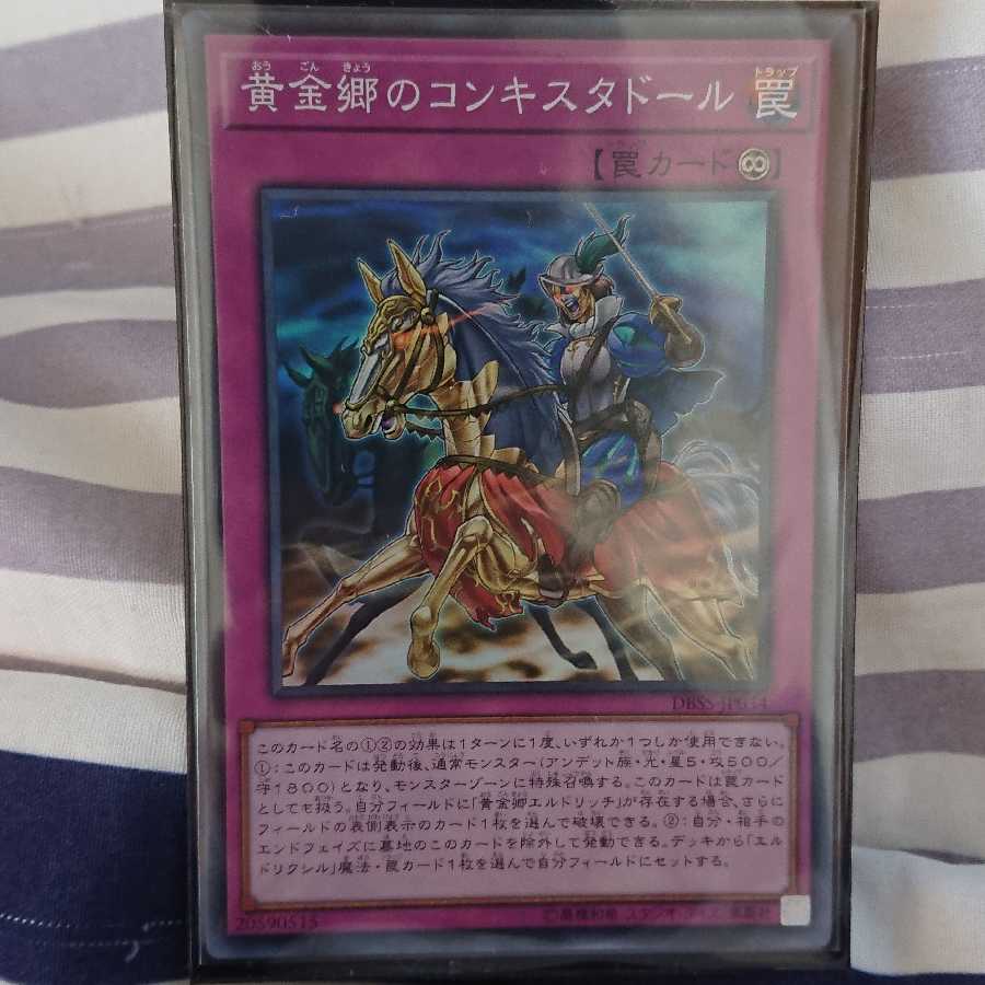 黄金郷のコンキスタドール　スーパー