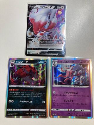 Jade ZoroarkV Jade Zoroark Zoroark