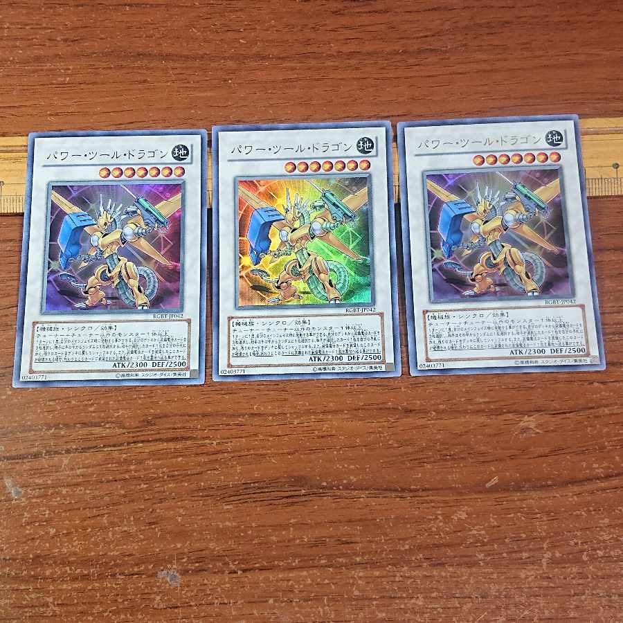 Power Tool Dragon Ultra Rare JP042 3 copies 3枚