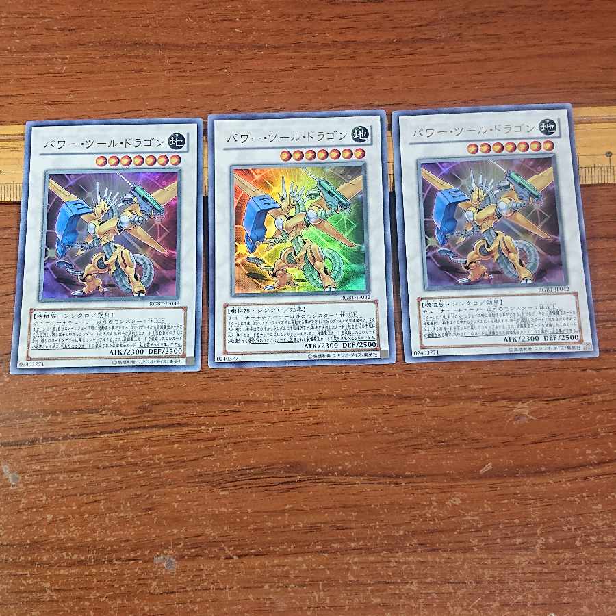 パワー・ツール・ドラゴン ウルトラレア JP042 3枚