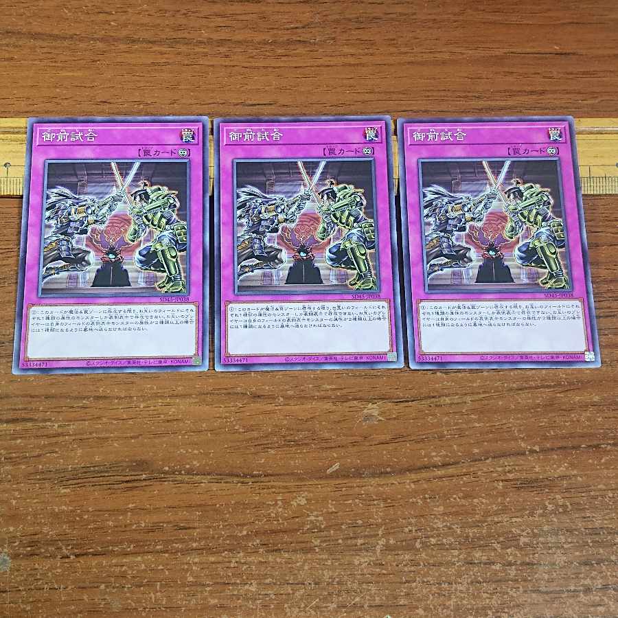 Gozen Match Normal 3