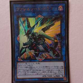 ヴァレルソードドラゴン　ウルトラ1枚