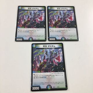 送料込　デドダム　3枚　天災デドダム