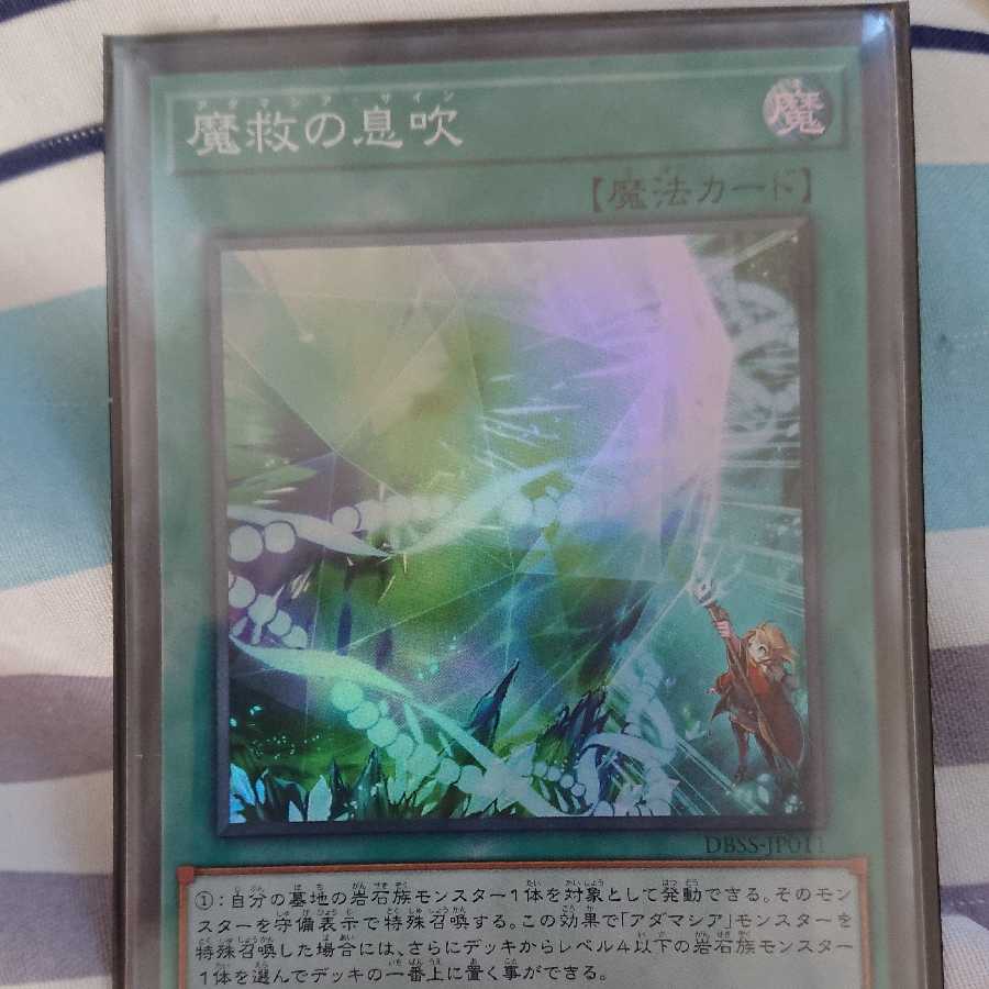 魔救の息吹　スーパー