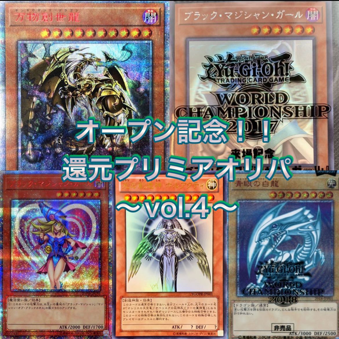 Dedicated to Mr. ★★ [With Last One Prize! Yu-Gi-Oh! Big Redemption! Premier Oripa vol.4