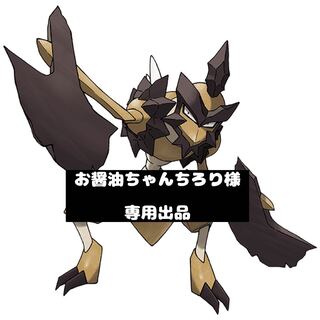 【お醤油ちゃんちろり様】 専用