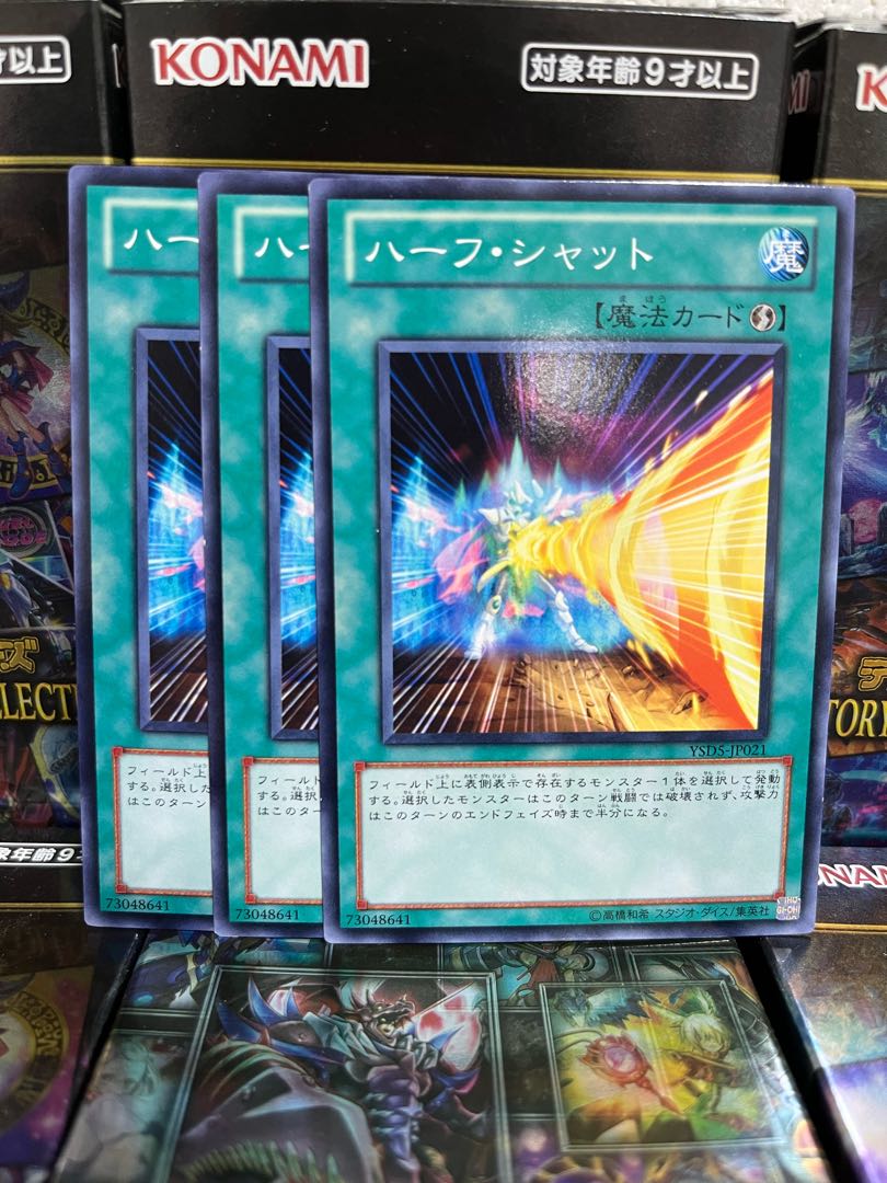 遊戯王スタジオ 2466 ハーフ・シャット ノーマル JP021