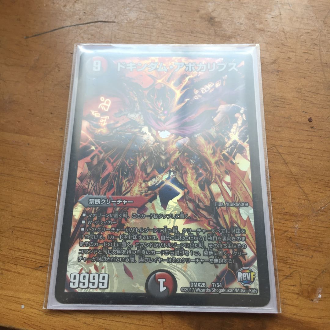 ドキンダム・アポカリプス ドキンダムアポカリプス