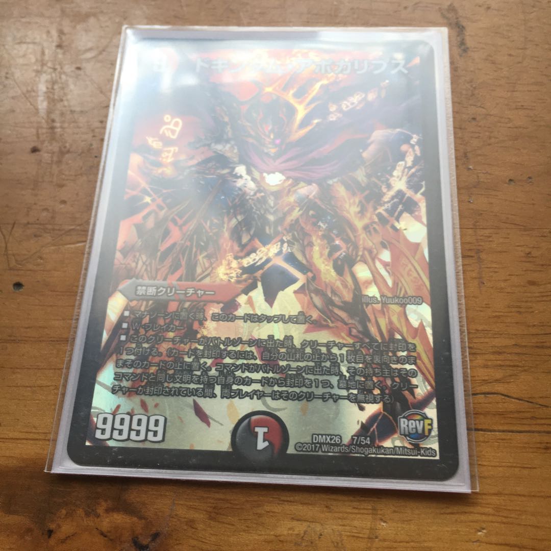 ドキンダム・アポカリプス ドキンダムアポカリプス