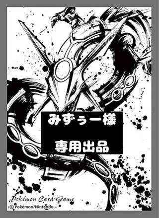 【みずぅー様】専用