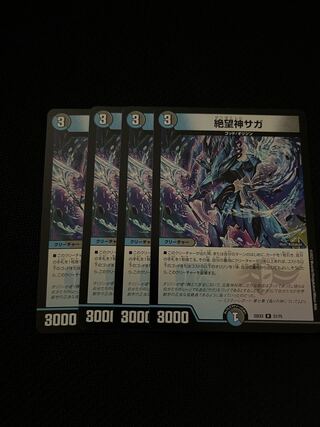 絶望神サガ　4枚セット