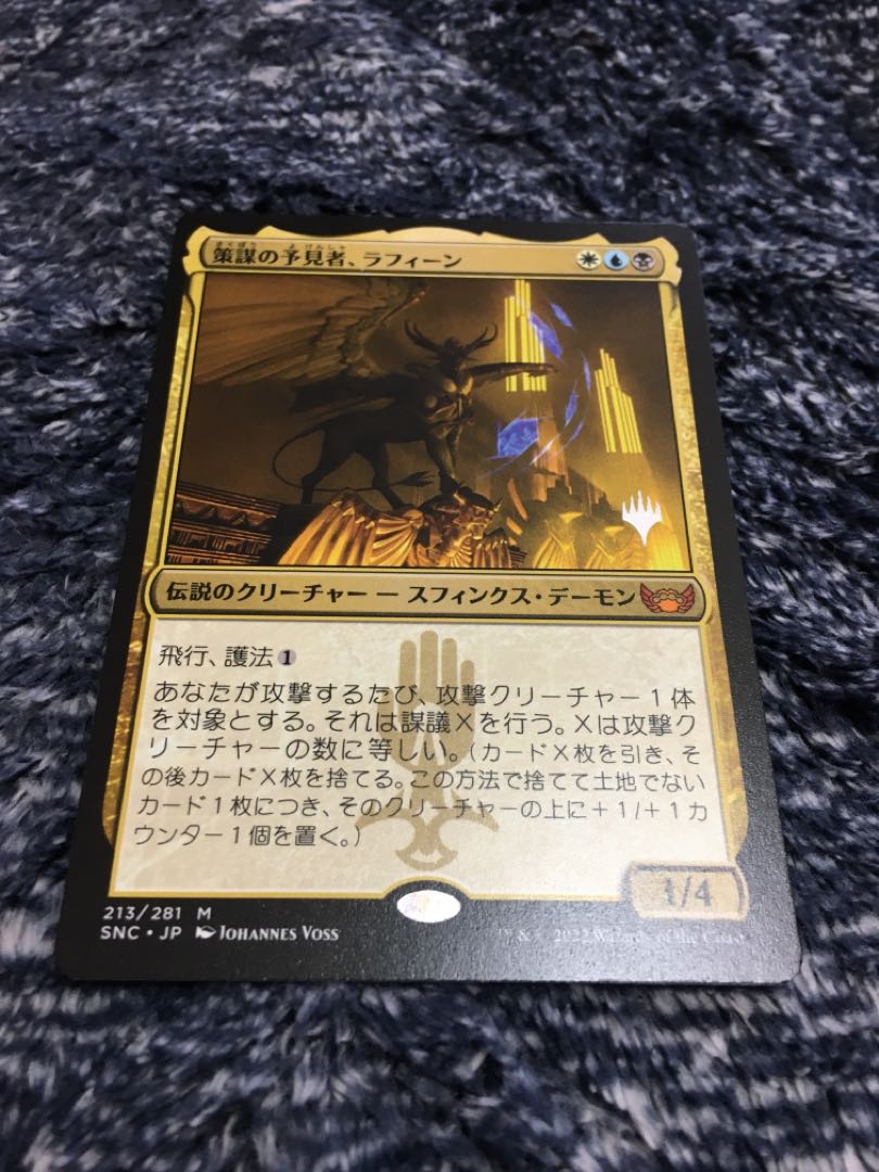 Machinate seer, Rafine Promo Pack Edition