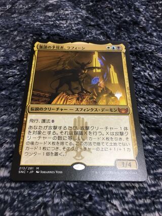 Machinate seer, Rafine Promo Pack Edition