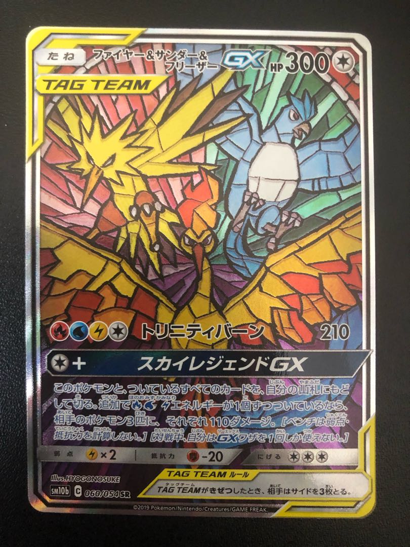 Moltres & Zapdos & ArticunoGX SR 060/054