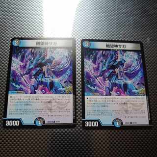 Saga of the God of Despair