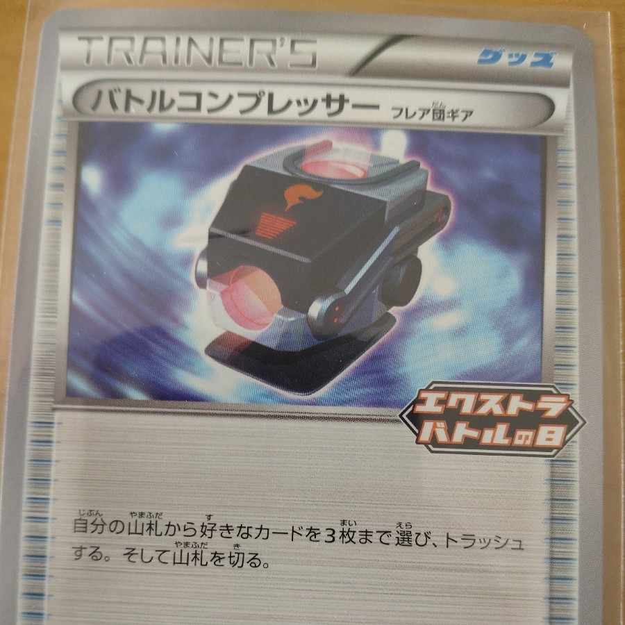 The early bird gets the worm! Battle Compressor