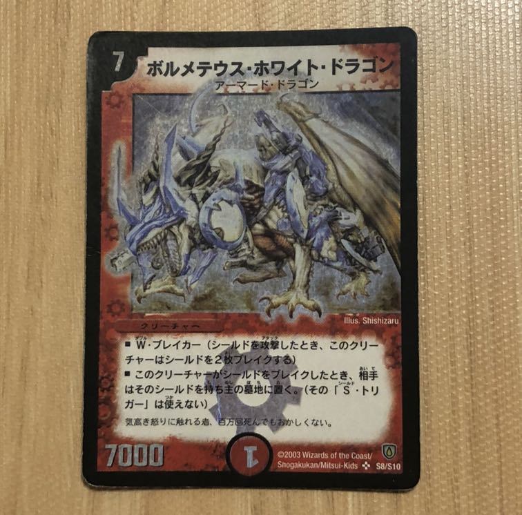 ボルメテウス・ホワイト・ドラゴン　初期