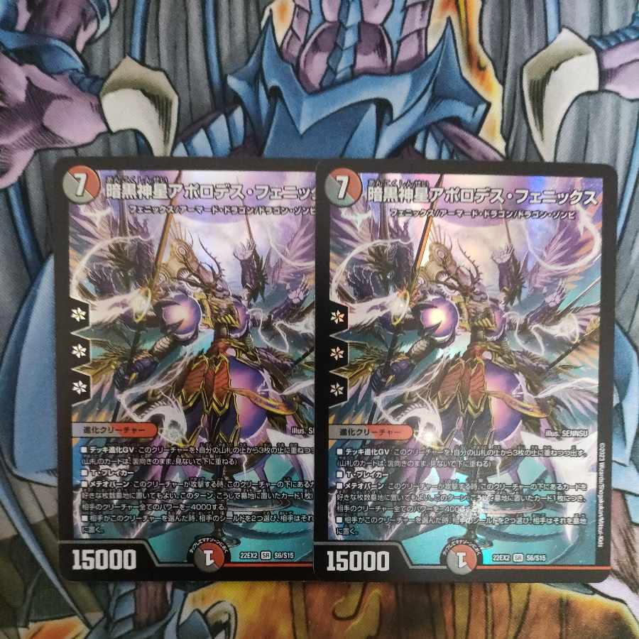 Darkness God Star Apollodes Phoenix SR S6/S15