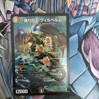 Wilhelm, King of Jilt