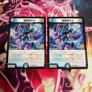 Despair God Saga R 21/75