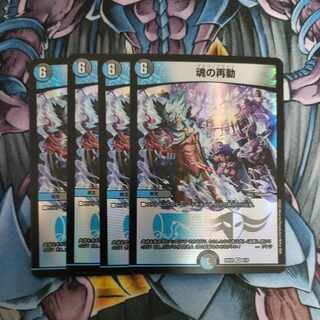 Soul re-movement VR 8/75