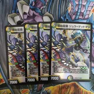 原始龍覇 ジュラ=デッドマン VR 12/75