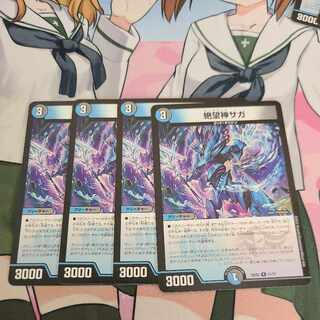 Despair God Saga R 21/75