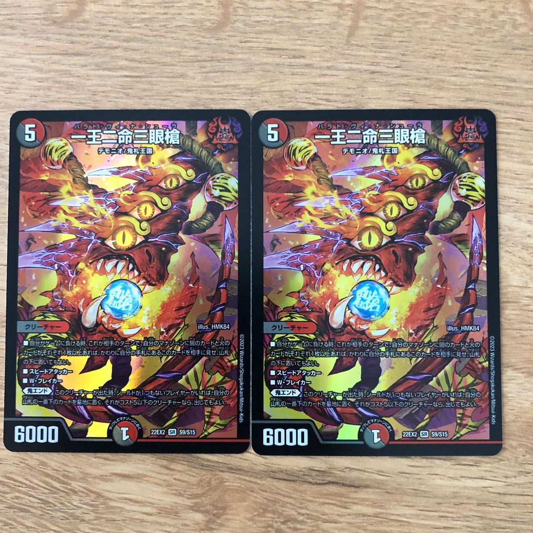 One King Two Lives Three Eyes Spear SR S9/S15