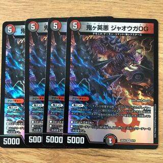 Onigahide Darkness Jaoga OG VR 9/75