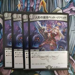 Puppet backstage pet/puppet C 64/75