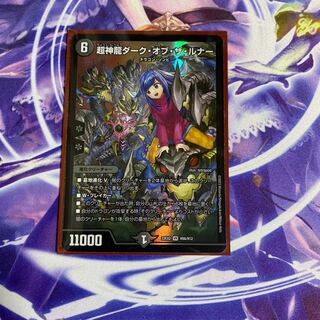 Psychic Shinryu Dark of the Lunar VR H9A/H12