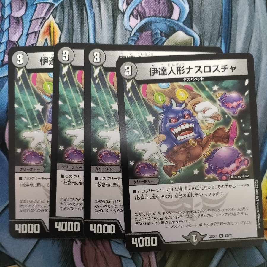 Date doll Nasroscha C 58/75