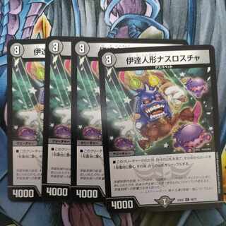 Date doll Nasroscha C 58/75