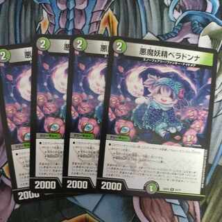 悪魔妖精ベラドンナ U 54/75