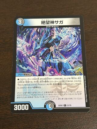 Despair God Saga R 21/75