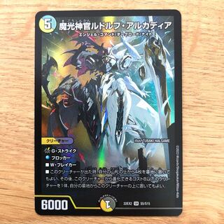 Magic Light Priest Rudolf Arcadia, SR S5/S15